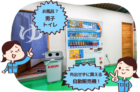 お風呂？男子トイレ、外出せずに買える自動販売機